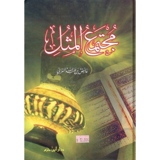 مجتمع المثل (Paperback)