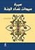 سيرة نساء اهل الجنة by فتحي فوزي عبد المعطي سيرة نساء اهل الجنة by فتحي فوزي عبد المعطي