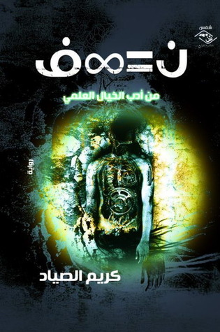 تحميل كتاب ن = ∞ ف pdf