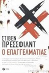 Ο επαγγελματίας