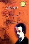 آلهة الأرض والسابق