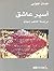 أسير عاشق