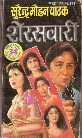 शेरसवारी (Mass Market Paperback)