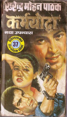 कर्मयोद्धा