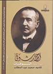 الشوقيات #2 (Paperback)