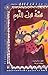 A Bedtime Story قصة قبل النوم