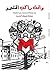 وانت راكب المترو by سارة سيف الدين وانت راكب المترو by سارة سيف الدين