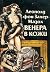 Венера в кожи