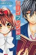 ボーイフレンド 2 [Boyfriend 2]