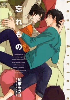 忘れもの [Wasuremono]