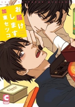 お届けします [Otodoke Shimasu]