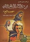 رحلة الشتاء