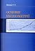 Основи економетрії