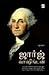 George Washington