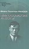 Философские работы