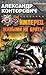 Живыми не брать! (Имперец #1)