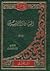 الجزء الرابع من البيان والت...