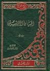 تحميل كتاب الجزء الرابع من البيان والتبيين (البيان والتبيين, 4) pdf