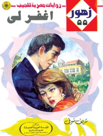 أغفر لي (Paperback)