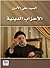 الأحزاب الدينية