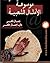 موسوعة الأمثال الشعبية by جمال طاهر
