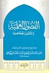 الفصول العلمية والأصول الحكمية