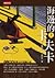 海邊的卡夫卡 上 by Haruki Murakami