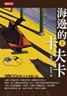 海邊的卡夫卡 上