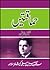 Hamaqatain / حماقتیں