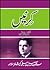 Kirnain / کرنیں by Shafiq ur Rahman