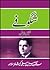 Shagufay / شگوفے