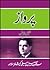 Parvaz / پرواز by Shafiq ur Rahman