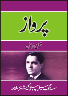 Parvaz / پرواز