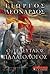 Ο τελευταίος Παλαιολόγος by George Leonardos