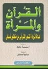 القرآن والمرأة: إ...
