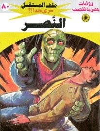 النصر (Paperback)