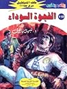 الفجوة السوداء