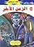 الزمن الآخر
