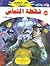 نقطة التماس