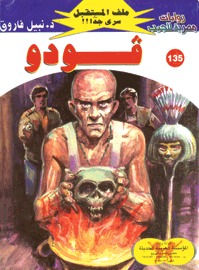 فودو (Paperback)