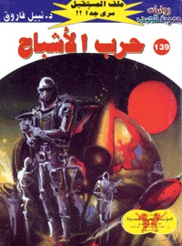 حرب الأشباح (Paperback)