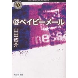 ベイビーメール Babymail By Yusuke Yamada