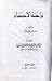 واحة الأحساء