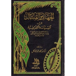 الجهاد والقتال في السياسة الشرعية (Paperback)