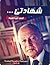 شهادتي.. السياسية الخارجية ...