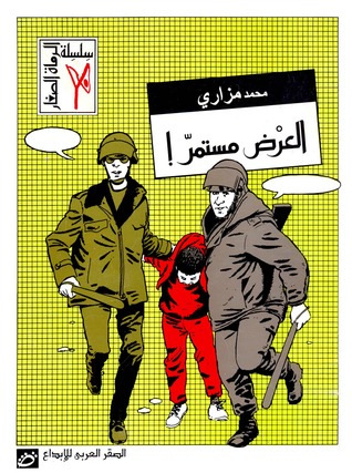 العرض مستمر! (Paperback)