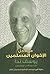 من داخل الإخوان المسلمين: س...