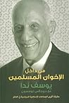 من داخل الإخوان ا...