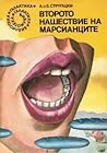Второто нашествие на марсианците by Arkady Strugatsky
