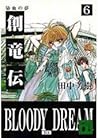 染血の夢 (創竜伝, #6)